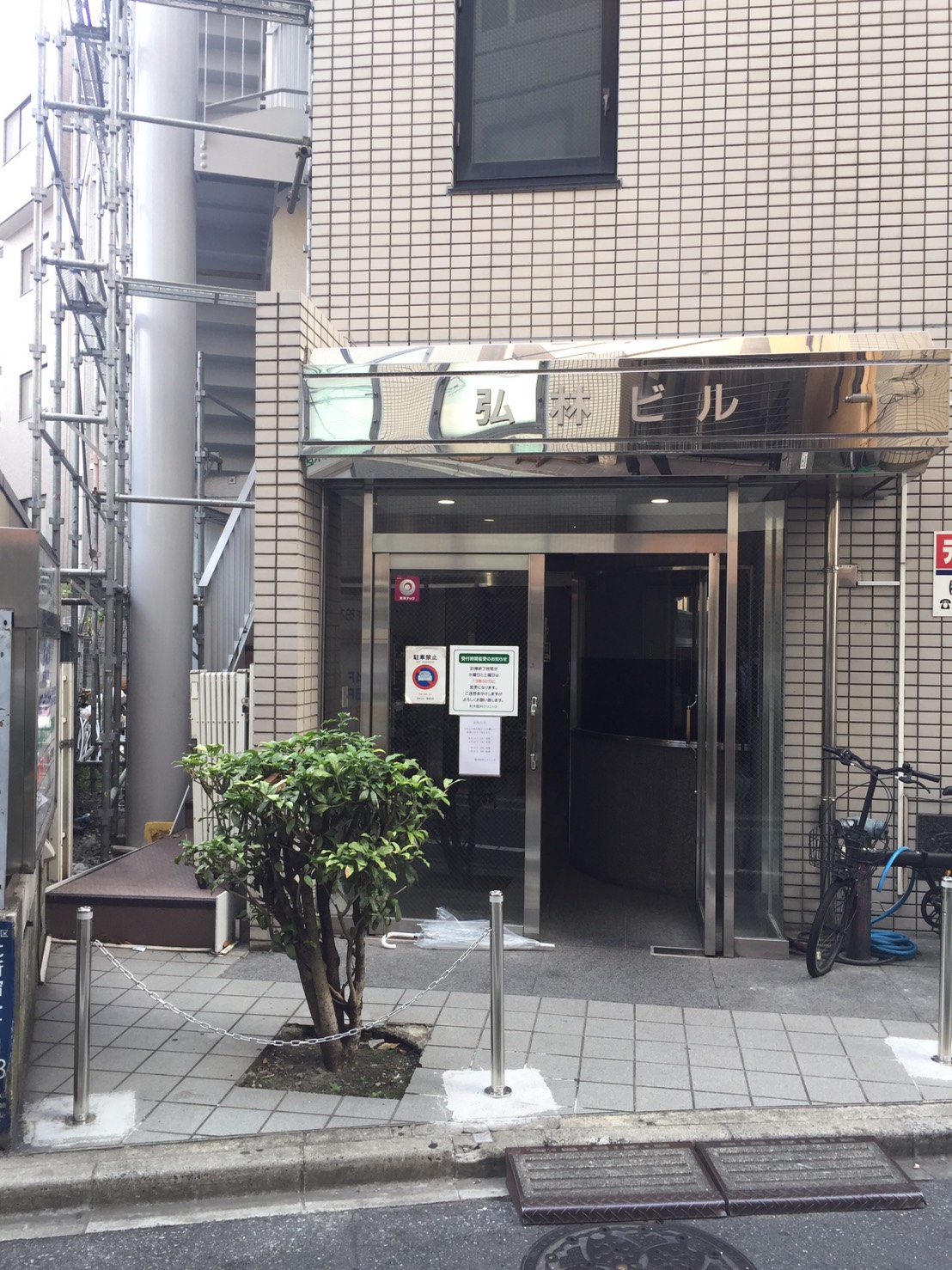貸事務所 弘林ビル