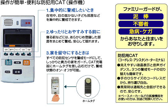 操作が簡単・便利な防犯用CAT(操作機)