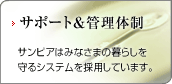 �T�|�[�g���Ǘ��̐�