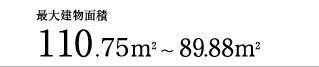 ő匚ʐ110.75ā`89.88