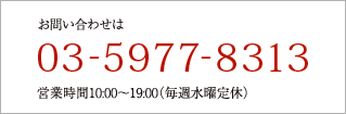 ₢킹03-5977-8313icƎ10:00`19:00Tjxj